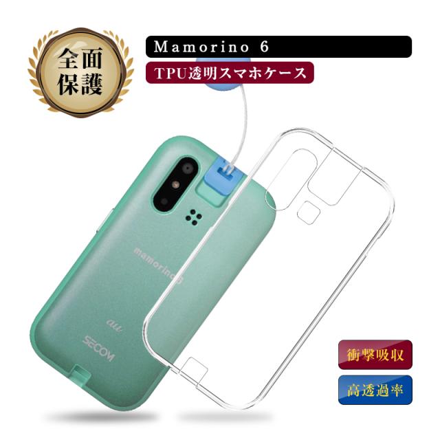 mamorino6 auキッズ向けケータイ専用 保護ケース スマホケース カバー