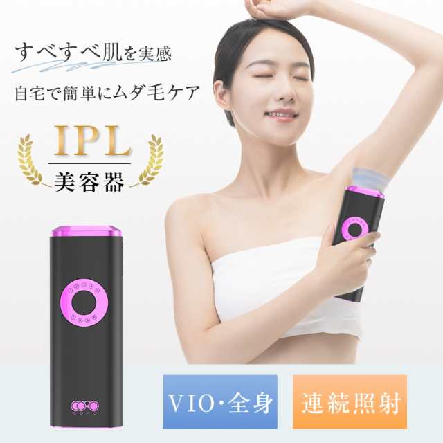 美肌効果‼️IPL光脱毛器 フラッシュ 家庭用脱毛器 メンズ レディースVIO