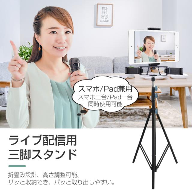 三脚 スマホスタンド ライブ 配信 最長200cm タブレット対応 360度回転