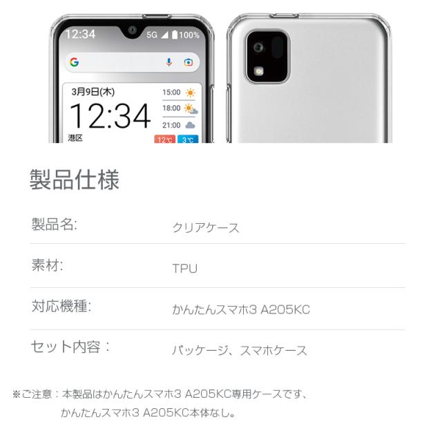 かんたんスマホ3 A205KC シルバー ケース付 かんたんスマホ かんたんスマホ3 A205KC ケース カバー クリア