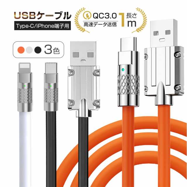 USB Type-Cケーブル iPhoneケーブル USB Type-C 充電 iPhone 充電