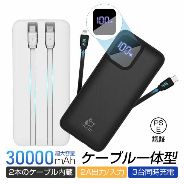 モバイルバッテリー 30000mAh 持ち運び便利 防災電源 安全保護機能搭載 出張 旅行 地震 災害 緊急用 PSE認証済み 90日保証付き｜au  PAY マーケット