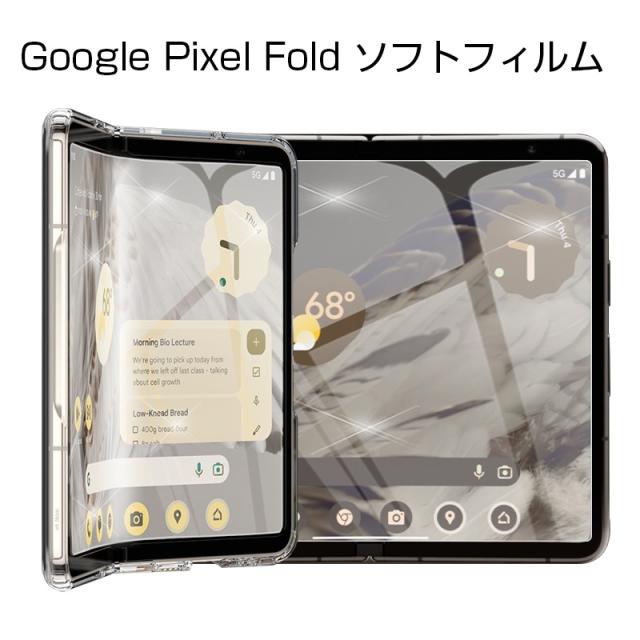 Google Pixel Fold、 液晶保護フィルムとスマホケース 楽天市場】Google Pixel Fold フィルム カバー ガラスフィルム