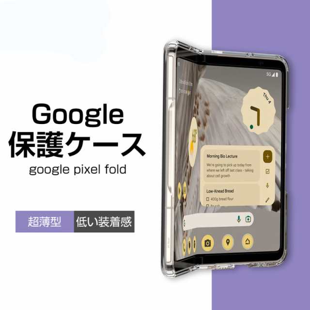 Google Pixel Fold ケース PC保護カバー グーグル スマホケース Google Pixel Fold ケース PC保護カバー グーグル スマホケース