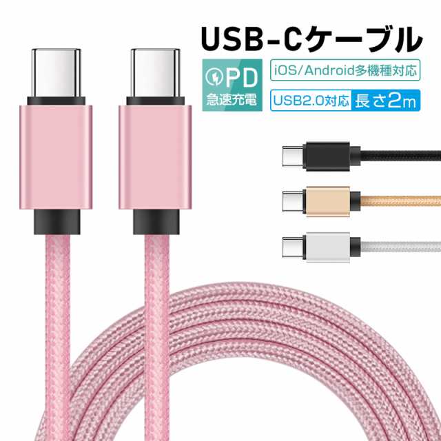 USB Type-C 超急速充電対応 充電ケーブル 高速データ通信 2m 