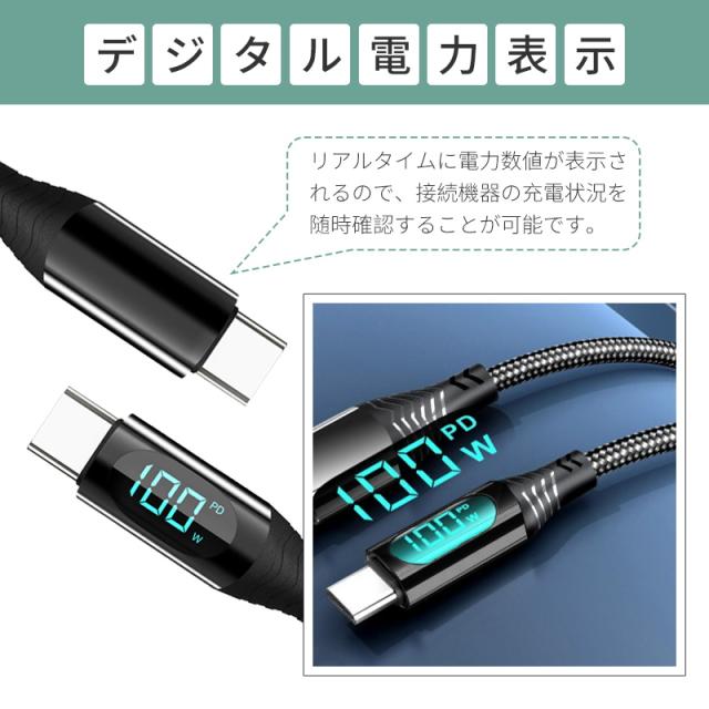 Type-C to Type-C充電ケーブル iPhone16 長さ1m USB-C 電力表示機能 