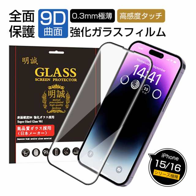 iPhone15 / iPhone15 Plus / iPhone15 Pro / iPhone15 Pro MAX 強化