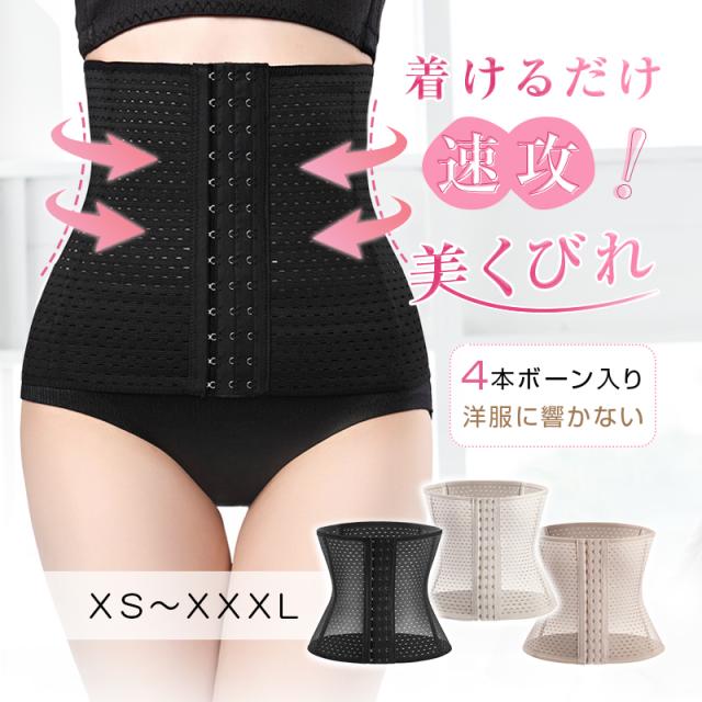 ウエストニッパー くびれ コルセット ボディシェイパー ぽっこり