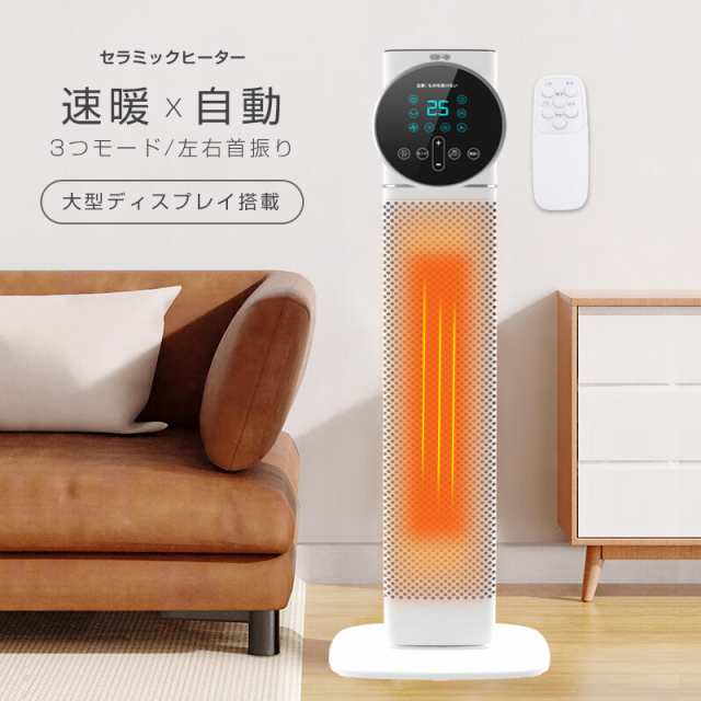 ヒーター セラミックヒーター 電気ストーブ 電気ファンヒーター PTC ...