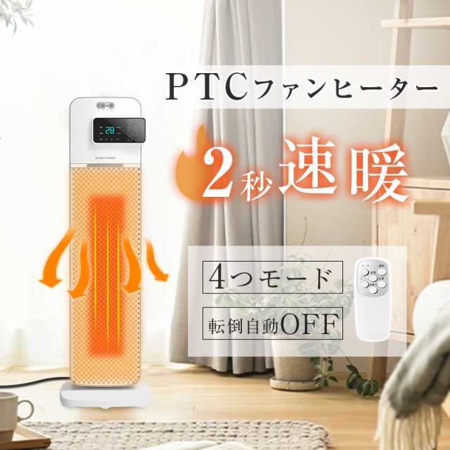 ヒーター セラミックヒーター 電気ストーブ 電気ファンヒーター PTC