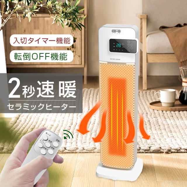 セラミックファンヒーター ファンヒーター タイマー 電気ストーブ 転倒自動オフ