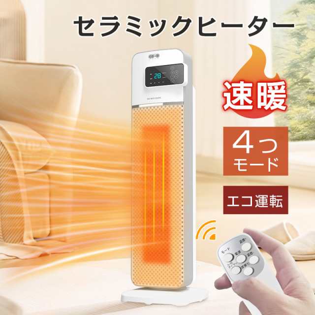 セラミックヒーター ファンヒーター 電気ヒーター タワーファン