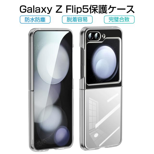 Galaxy Z Flip5 ケース SC-54D / SCG23 折りたたみ