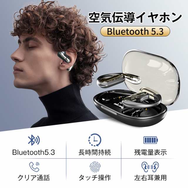 空気伝導ワイヤレスイヤホン Bluetooth5.3 オープンイヤー 耳掛け 耳を