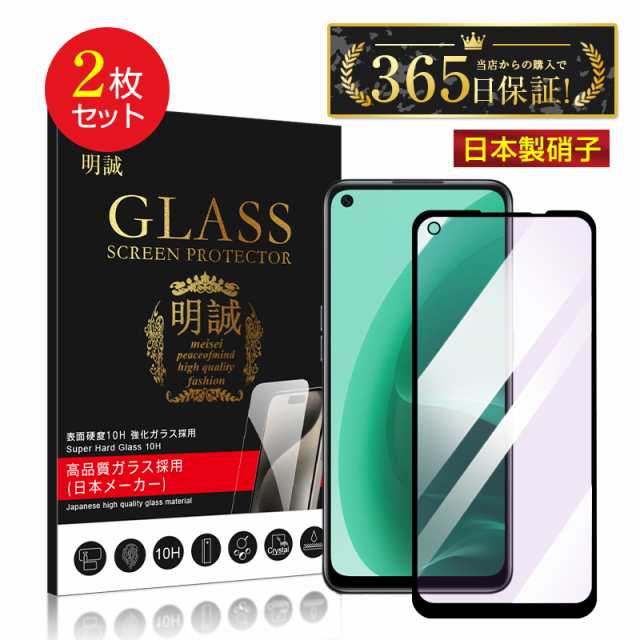 2枚セット】 OPPO A55s 5G CPH2309/A102OPブルーライトカット 強化ガラスフィルム 3D フルカバー 高透過率 超薄型  高感度タッチの通販はau PAY マーケット - 明誠ショップ | au PAY マーケット－通販サイト