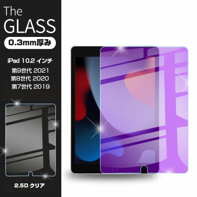 iPad 強化ガラス　フィルム　第7世代　第8世代　第9世代　10.2 10.5