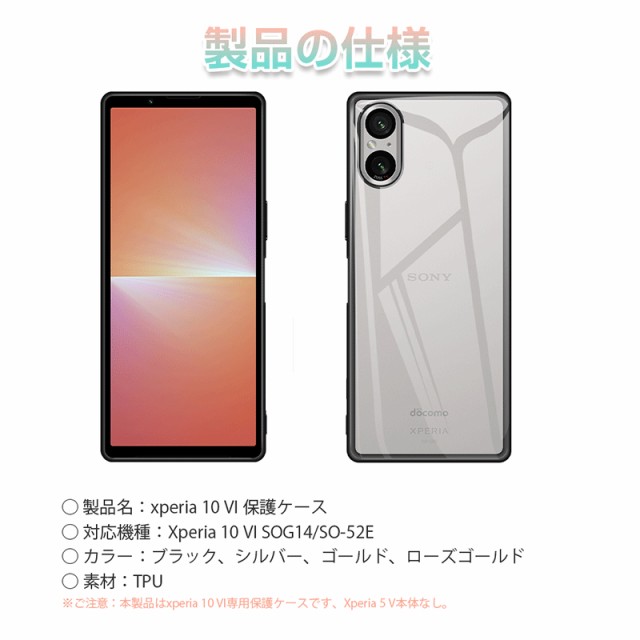 Xperia 10 VI SOG14/SO-52E スマホケース ケースカバー TPU製 傷防止 衝撃吸収 XQ-ES44 高透過率 A402SO  高めエッジ設計の通販はau PAY マーケット 明誠ショップ au PAY マーケット－通販サイト