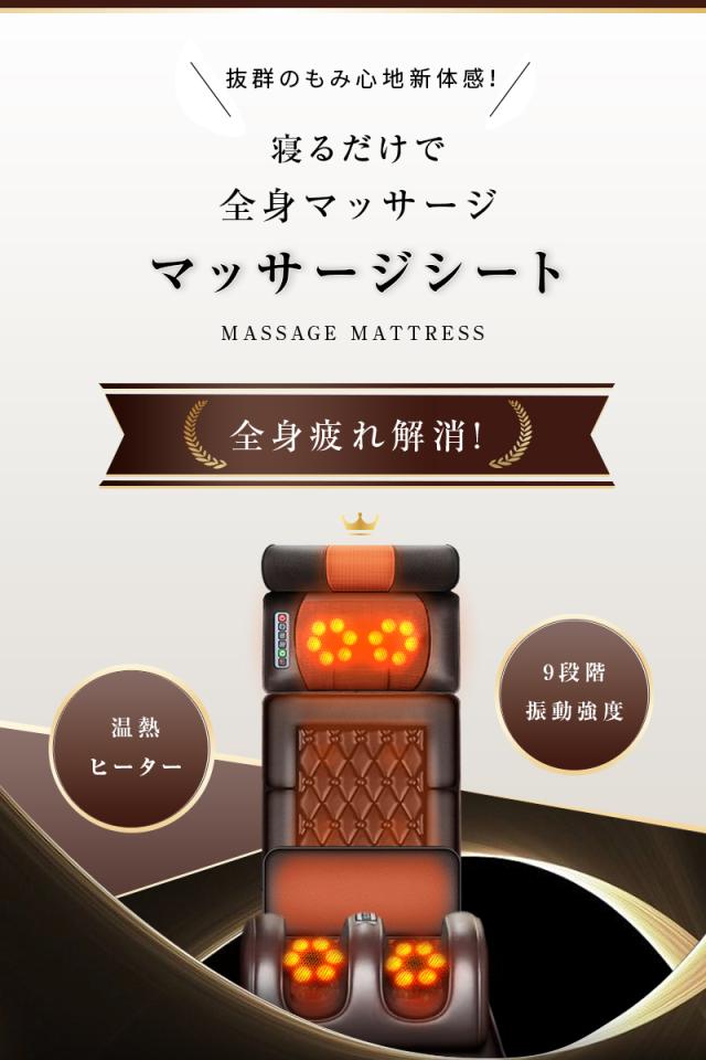 マッサージシート マッサージマットレス 電気マッサージ器 9段階振動