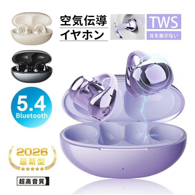 空気伝導イヤホン Bluetooth5.4 【2026年最新モデル】 完全ワイヤレスイヤホン TWS 耳に入れない ながら聴き ENCノイズキャンセリング 音漏れ低減 HiFi高音質 マイク内蔵 左右完全分離 無痛装着 Type‐C充電 コンパクト iOS/Android/Windows対応【PL保険加入済み製品・安心】