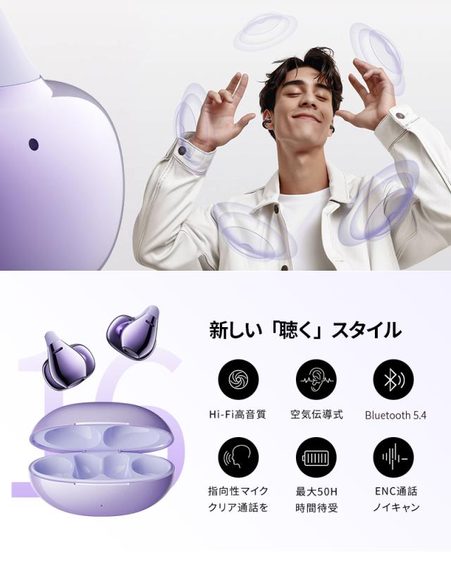 【2026年新モデル】 空気伝導イヤホン Bluetooth5.4 TWS 完全ワイヤレスイヤホン イヤーカフ型 挟み込みタイプ 耳を塞がない ENC ノイズキャンセリング 単一指向性 自動ペアリング HiFi高音質 充電ケース付き 防水防滴 軽量 日本語取扱説明書 【PL保険加入済み製品・安心】_1