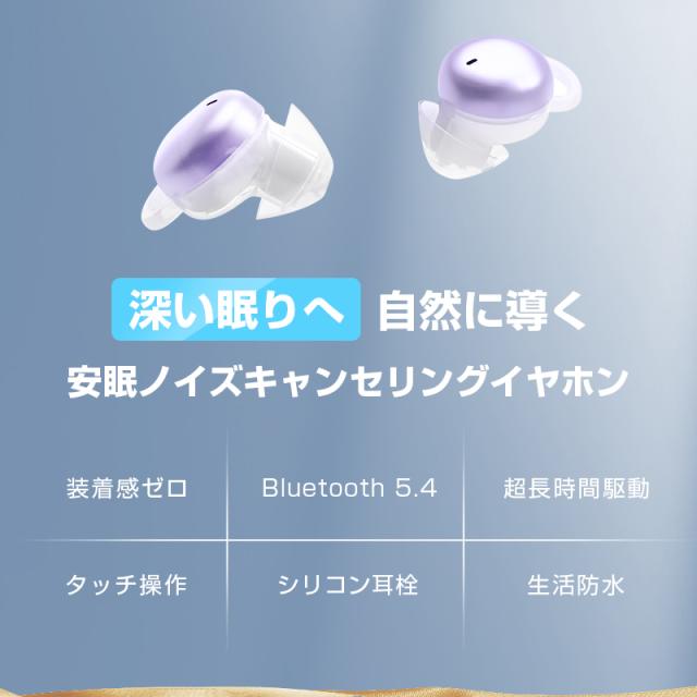 【昼夜兼用イヤホン】 寝ホン 2026年 最新型 睡眠用イヤホン ワイヤレス Bluetooth5.4 寝ながらイヤホン 軽量 超小型 カナル型 左右分離型 遮音 ノイズキャンセリング 高音質 ハンズフリー 通話可 コンパクト 耳にフィット 快眠 自動ペアリング【PL保険加入済み製品・安心】_2