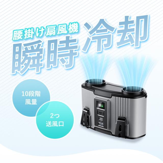 腰掛け扇風機／24000mAh大容量／2風口／10段階風量／強風量（ブルー） Amazon | CHUDA ベルトファン 腰掛け扇風機 24000mAh大容量 双