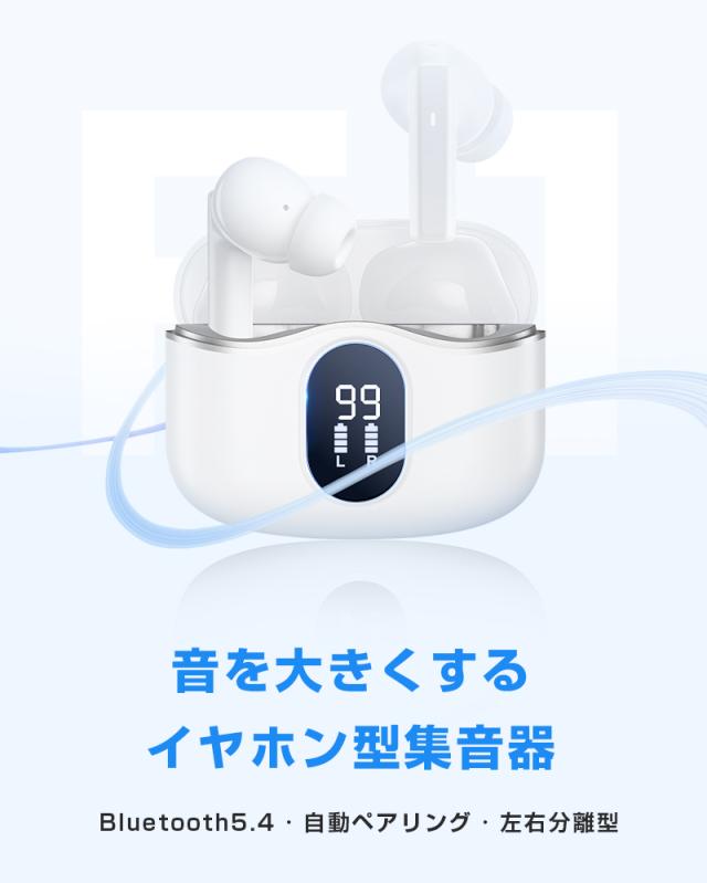 ワイヤレスイヤホン型集音器 5段階音量 高齢者 Bluetooth 5.4 カナル型 安定通信 左右完全分離 2026年新作 無痛装着 ANC+ENC ノイズキャンセリング クリア通話 高音質 充電ケース付き マイク内蔵 補聴器ではありません iOS/Android/Windows対応 【PL保険加入済み製品・安心】_1