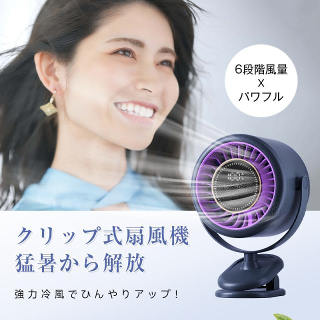クリップ式 扇風機 サーキュレーター クリップファン 卓上 静音