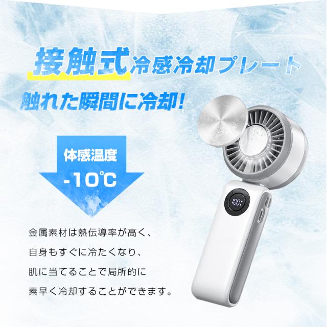 ハンディファン ポータブル扇風機 冷却プレート付き 小型 軽量 5段階