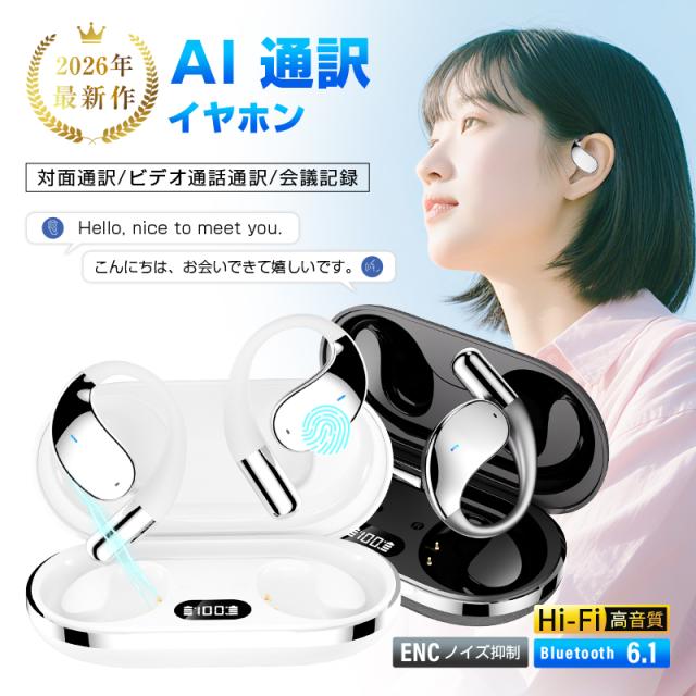AI翻訳ワイヤレスイヤホン ヘッドセット 115言語対応 高精度 Bluetooth6.1 耳を塞がない 左右分離型 ENC ノイズキャンセリング マイク内蔵 2026最新 HiFi高音質 軽量 超小型 PC iPhone16/15 iOS Android Windowsに対応 90日安心保証付き【PL保険加入済み製品・安心】 26,551円