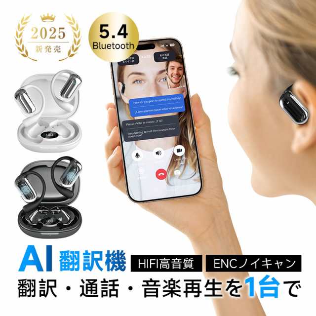 翻訳イヤホン AI 翻訳機 115言語対応 完全ワイヤレスイヤホン 空気伝導式 Bluetooth5.4 ヘッドセット 左右分離型 ENC ノイズキャンセリング マイク内蔵 2025最新 HiFi高音質 コンパクト 軽量 超小型 PC iPhone16/15 iOS Android Windowsに対応 【PL保険加入済み製品・安心】