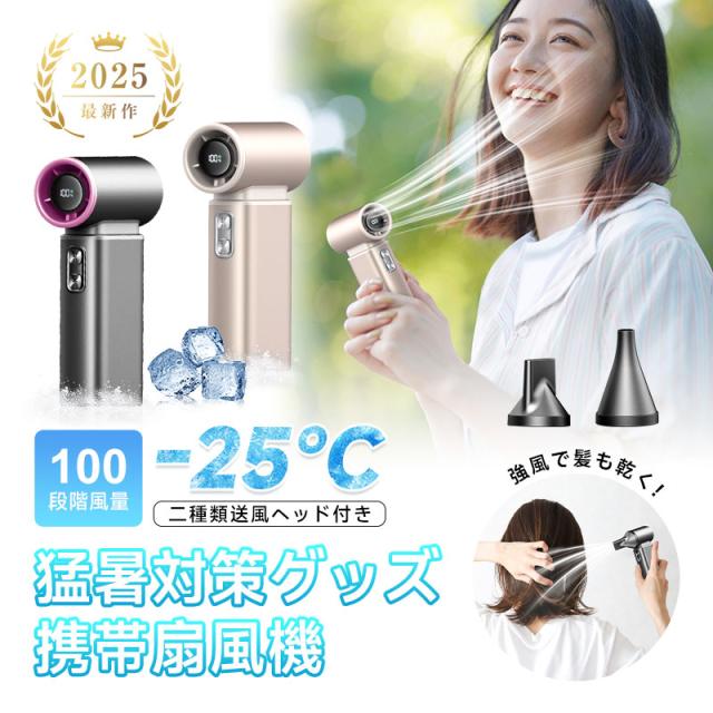 【72％offで4,233円】ポータブルファン 手持ち扇風機 8000mAh 大容量電池 100段階風量 ドライヤー 多機能ノズル付き 水滴除去 埃を飛ばす 2025夏 type-c充電式 長時間駆動 急速冷却 ミニ コードレス 超軽量 猛暑対策 持ち運びに便利 巻き込み防止【PL保険加入済み製品・安心】