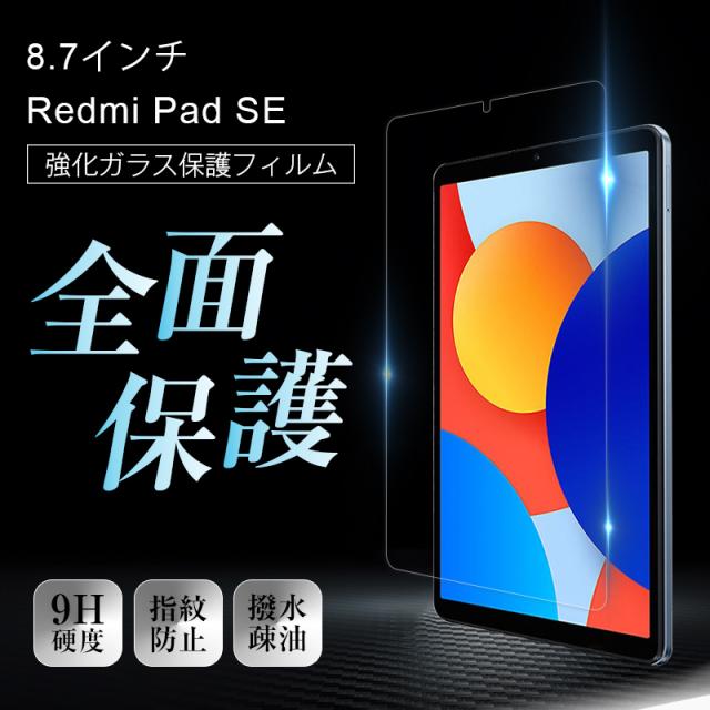 【美品】Redmi Pad SE 8.7 本体 グレー + ガラスフィルム1枚 Redmi Pad SE 8.7 用】ノングレア画面保護フィルム3 | Mobile Film