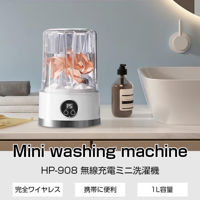 ポータブル洗濯機 ワイヤレス USB充電式 下着専用 衛生的 除菌 時短