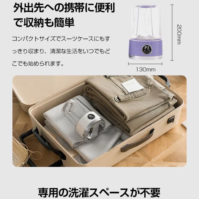 ポータブル洗濯機 ワイヤレス USB充電式 下着専用 衛生的 除菌 時短