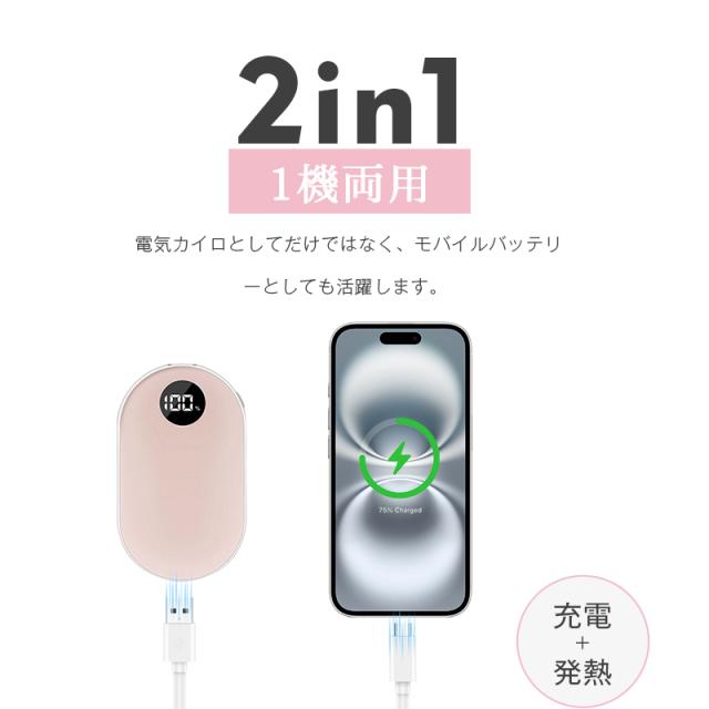 充電式カイロ ハンドウォーマー・モバイルバッテリー