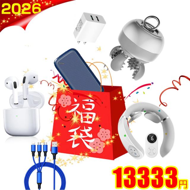 2026 福袋 SALE ワイヤレスイヤホン 3in1充電ケーブル ACアダプター モバイルバッテリー ネックマッサージャー ヘッドマッサージャー 合計6点の人気アイテムが入っております 年末年始 お正月 新春祝い プレゼント ギフト 初売りセール 祝い【PL保険加入済み製品・安心】