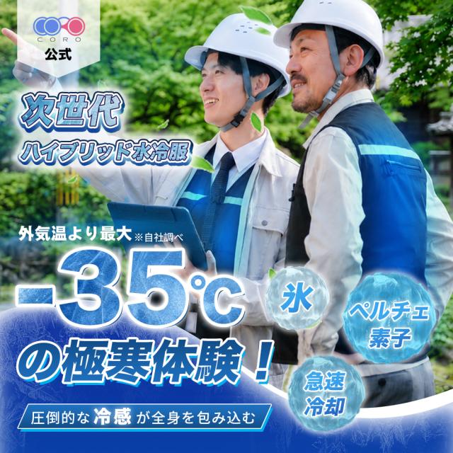 水冷服 冷却ベスト ペルチェ冷却 半導体冷却ユニット付き 水循環 USB 