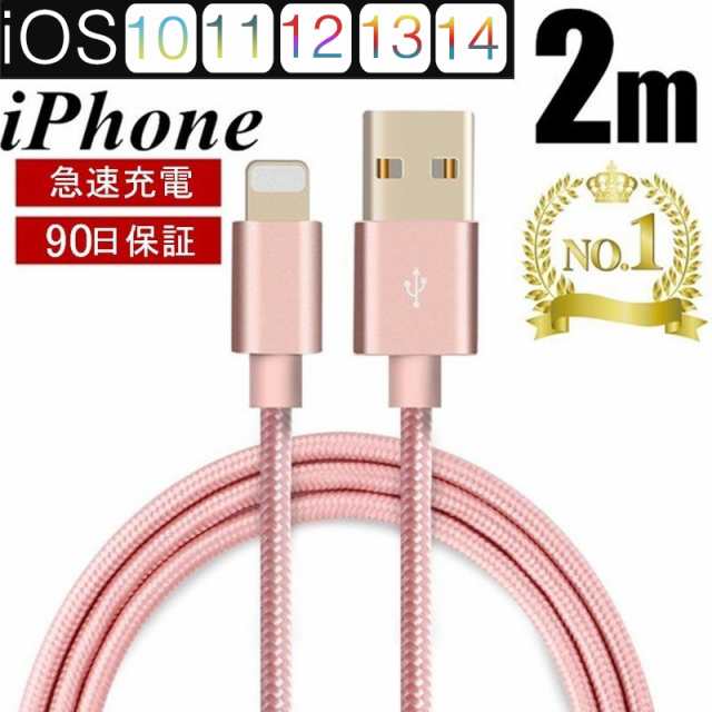 iPhoneケーブル 長さ2m 急速充電 iPad充電器 iPhone14/13/12/11/XS Max ...