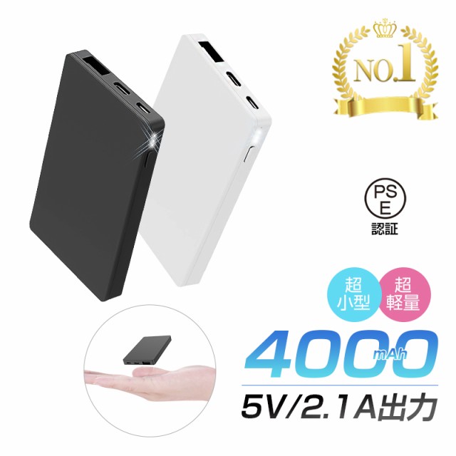 超小型 4000mAh モバイルバッテリー 大容量 コンパクト スマホ充電器 世界最小最軽 超薄型 軽量 入力2ポート 急速充電  ミニ型【PL保険】｜au PAY マーケット