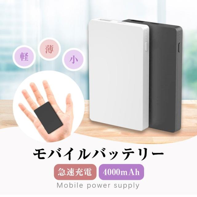 世界最小最軽 4000mAh モバイルバッテリー 大容量 コンパクト
