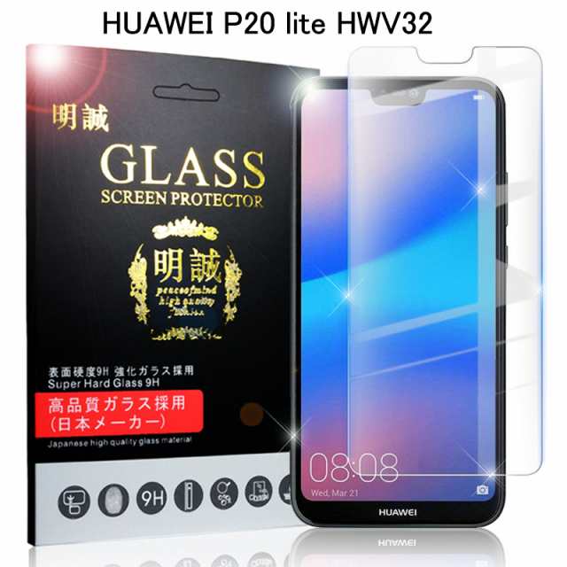 ファーウェイ Hwv32 強化ガラス保護フィルム Huawei P Lite Hwv32 液晶保護ガラスフィルム P Lite 保護フィルム Huawei P Liteの通販はau Pay マーケット 明誠ショップ
