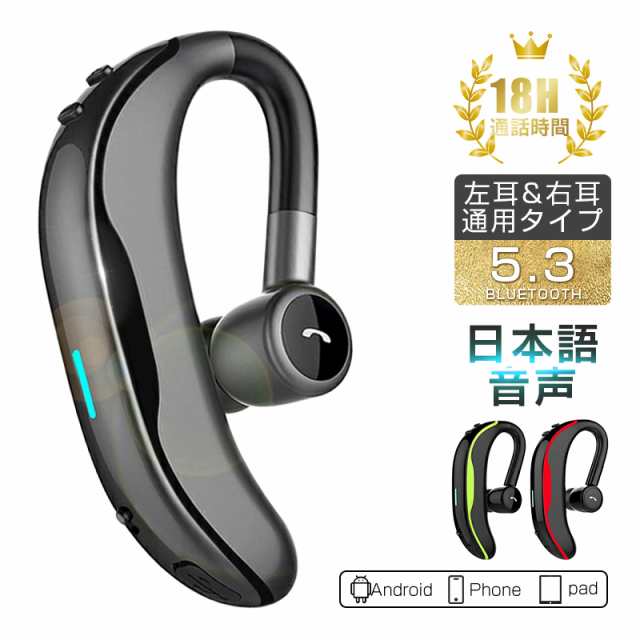 ブルートゥースイヤホン Bluetooth5.3 ワイヤレスイヤホン 耳掛け型 ヘッドセット 片耳 最高音質 マイク内蔵 日本語音声通知  180°回転｜au PAY マーケット