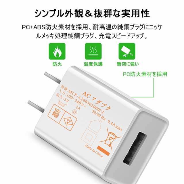 USB充電器 2A 高速充電 PSE認証 ACアダプター USB電源アダプター スマホ充電器 コンセント アンドロイド チャージャ 急速 超高出力の通販はau  PAY マーケット - 明誠ショップ