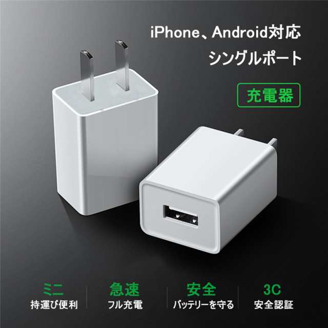 USB充電器 2A 高速充電 PSE認証 ACアダプター USB電源アダプター スマホ充電器 コンセント アンドロイド チャージャ 急速  超高出力の通販はau PAY マーケット - 明誠ショップ