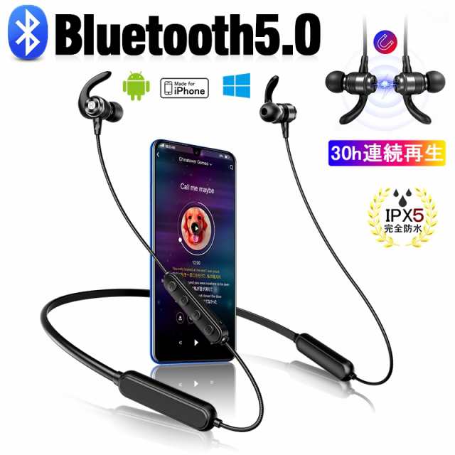 Bluetooth5.0 ワイヤレスイヤホン 高音質 ブルートゥースイヤホン 30時間連続再生 IPX5防水 ネックバンド式 ヘッドセット  マイク内蔵｜au PAY マーケット