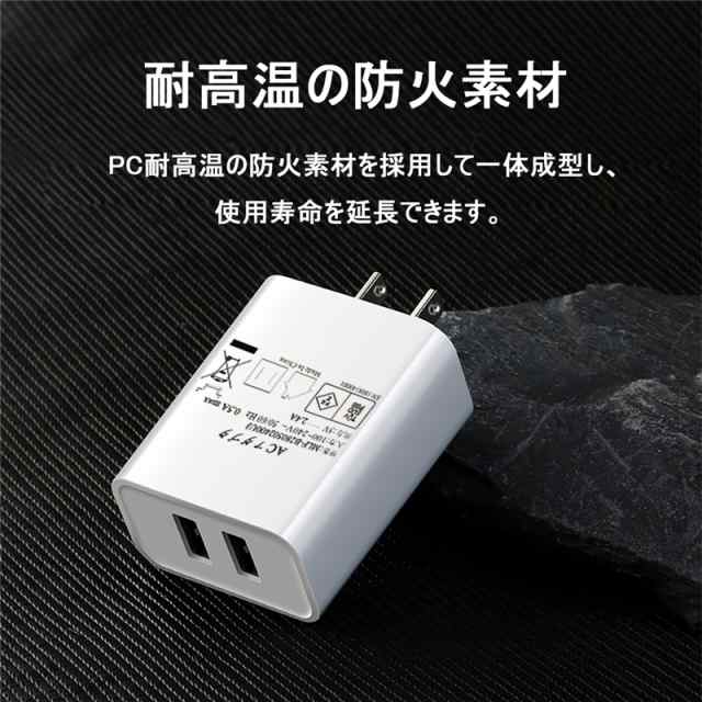 USB充電 アダプター ACアダプター  安心のPSE認証済 高品質ACコンセント 電源アダプター 充電器 変換 AC コンセント Android iPhone