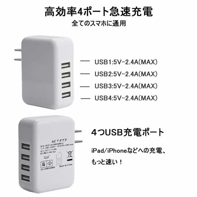 ACチャージャー アダプター USB4ポート 2.4A超高出力 USB充電器 合計最大出力4.8A 高速充電 4台同時充電可能 ACコンセント  PSE認証済みの通販はau PAY マーケット - 明誠ショップ