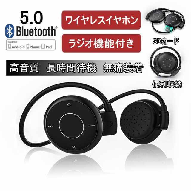 ブルートゥースヘッドセット ラジオ付きイヤホン Bluetooth 5 0ワイヤレスイヤホン 超長待機 ネックバンド型 ノイズ除去 マイク内蔵の通販はau Pay マーケット 明誠ショップ