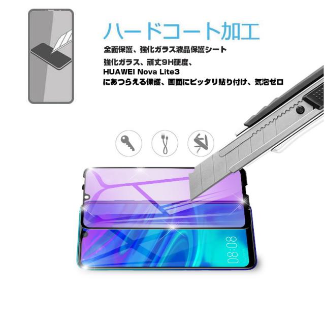 2枚セット】ファーウェイ nova lite 3 ブルーライトカット強化ガラス 